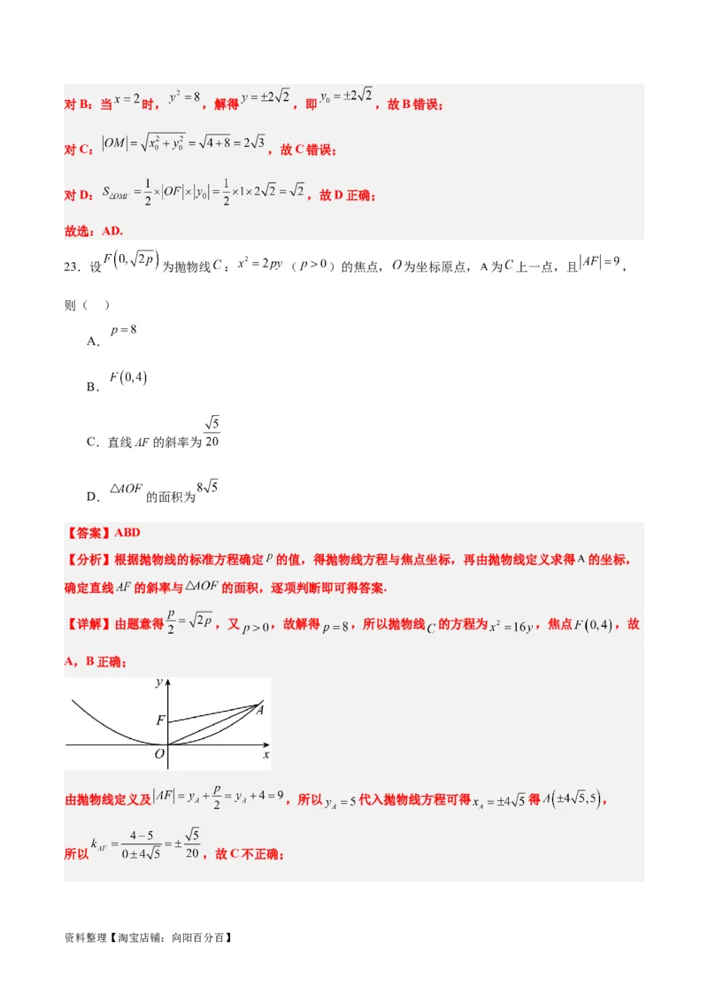 第45练抛物线及其性质（精练：基础+重难点）一轮复习讲义2024年高考数学高频考点题型归纳与方法总结（新高考通用）解析版_02高考数学_新高考复习资料_2024年新高考资料