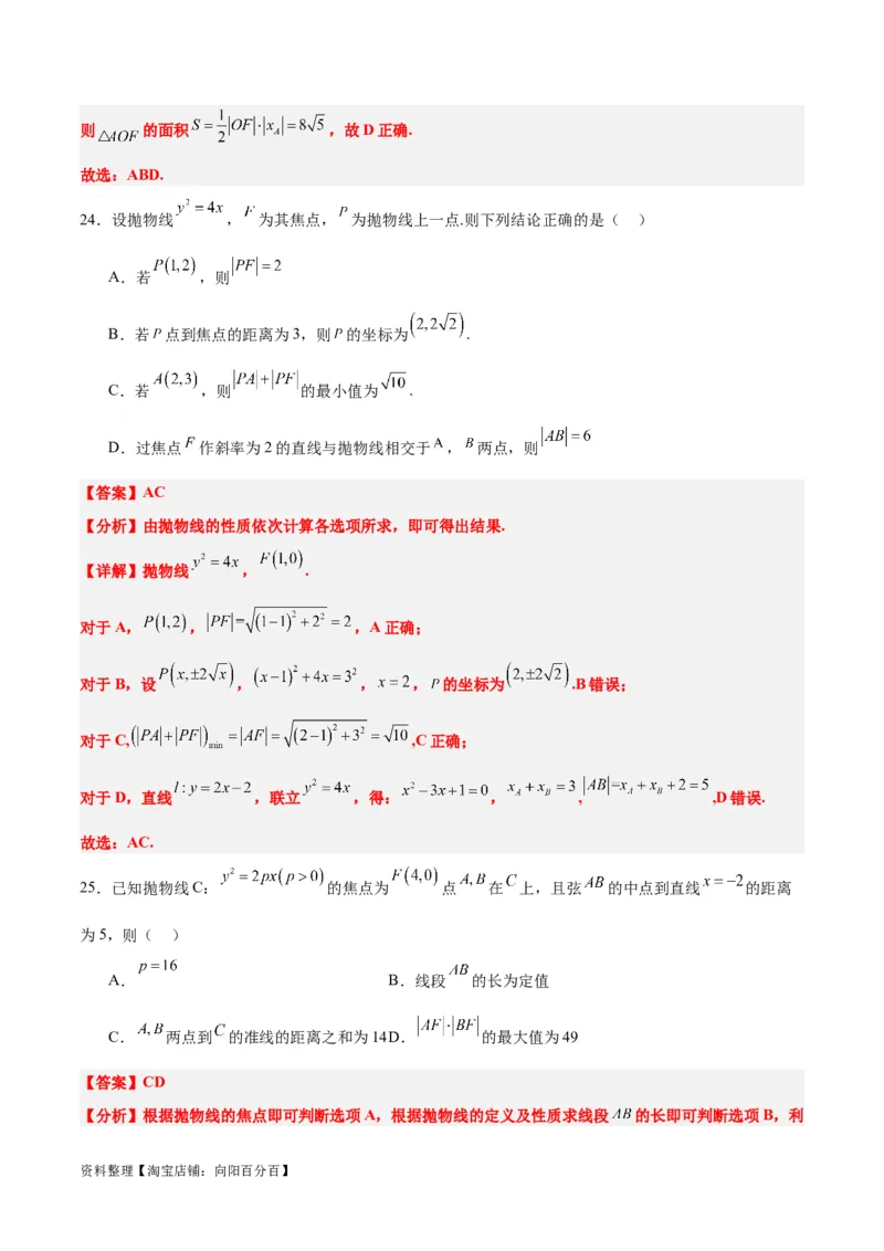 第45练抛物线及其性质（精练：基础+重难点）一轮复习讲义2024年高考数学高频考点题型归纳与方法总结（新高考通用）解析版_02高考数学_新高考复习资料_2024年新高考资料
