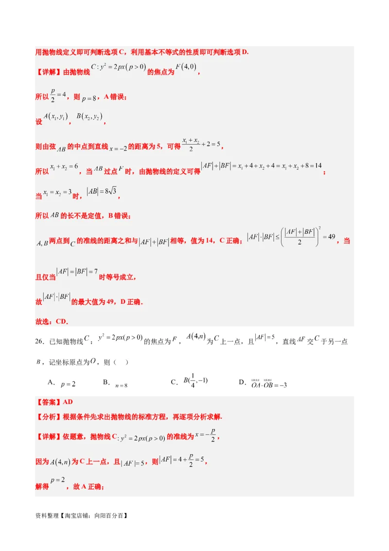 第45练抛物线及其性质（精练：基础+重难点）一轮复习讲义2024年高考数学高频考点题型归纳与方法总结（新高考通用）解析版_02高考数学_新高考复习资料_2024年新高考资料