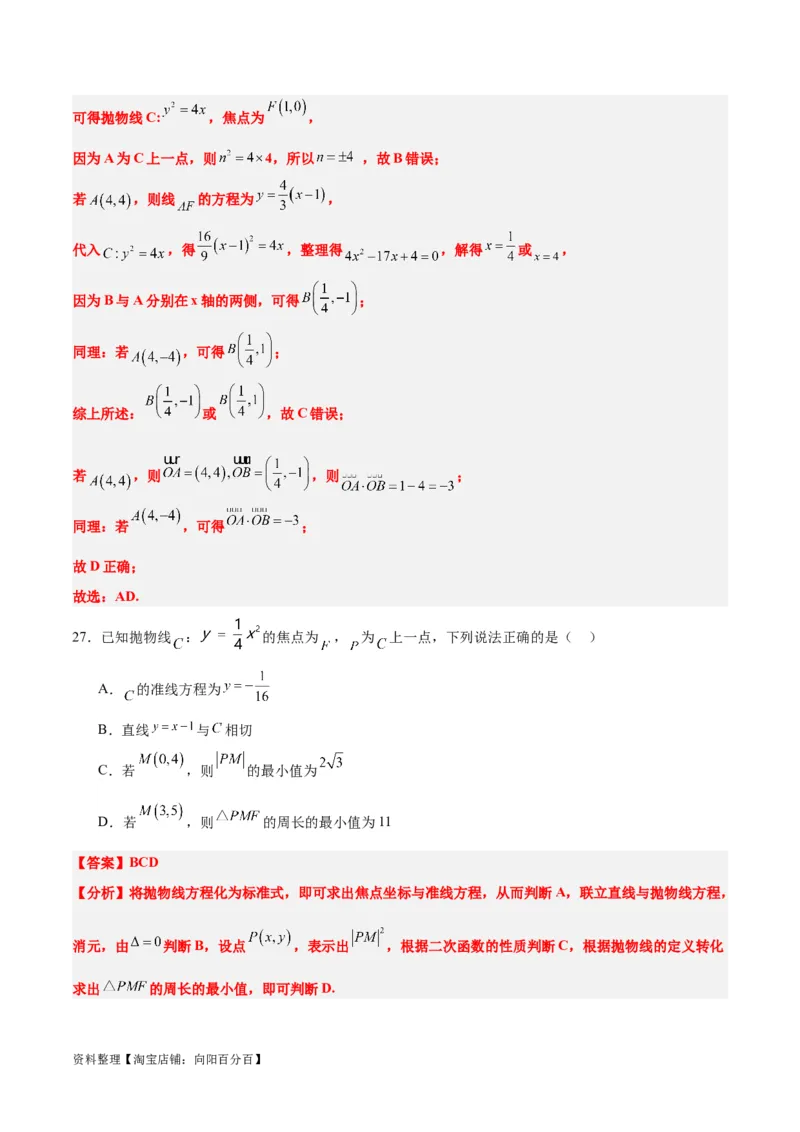 第45练抛物线及其性质（精练：基础+重难点）一轮复习讲义2024年高考数学高频考点题型归纳与方法总结（新高考通用）解析版_02高考数学_新高考复习资料_2024年新高考资料