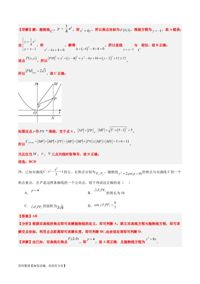第45练抛物线及其性质（精练：基础+重难点）一轮复习讲义2024年高考数学高频考点题型归纳与方法总结（新高考通用）解析版_02高考数学_新高考复习资料_2024年新高考资料