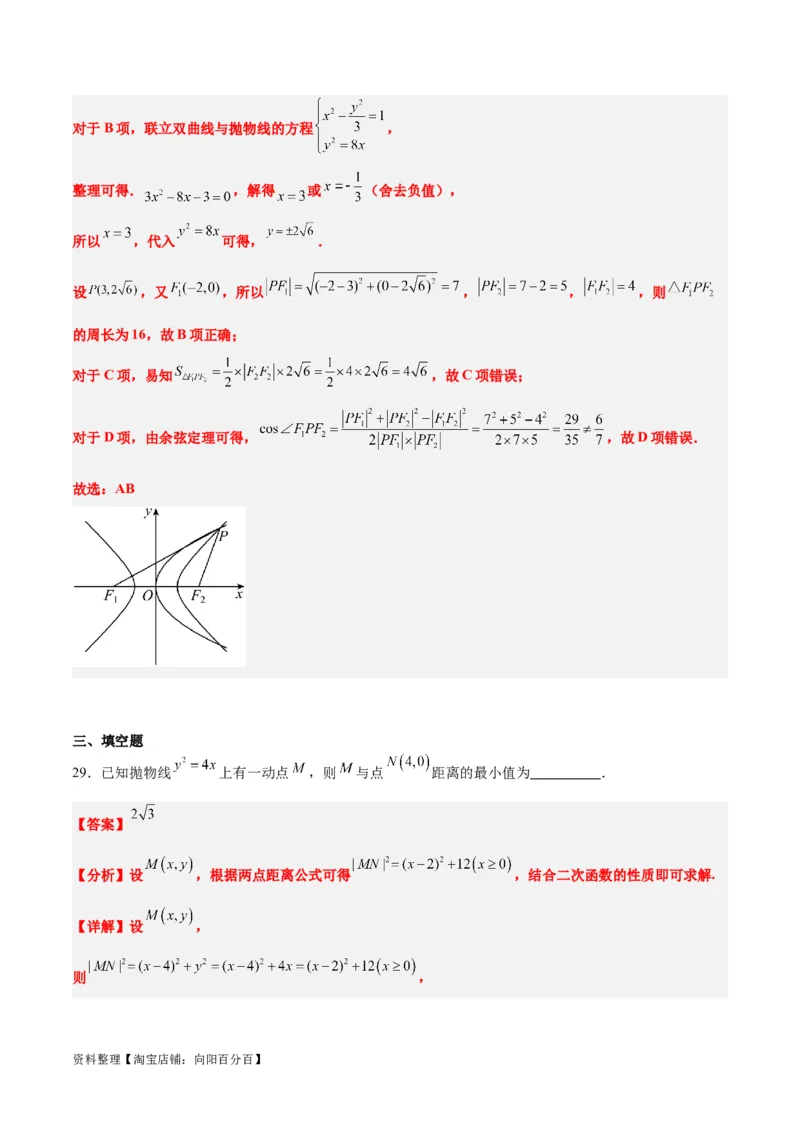 第45练抛物线及其性质（精练：基础+重难点）一轮复习讲义2024年高考数学高频考点题型归纳与方法总结（新高考通用）解析版_02高考数学_新高考复习资料_2024年新高考资料