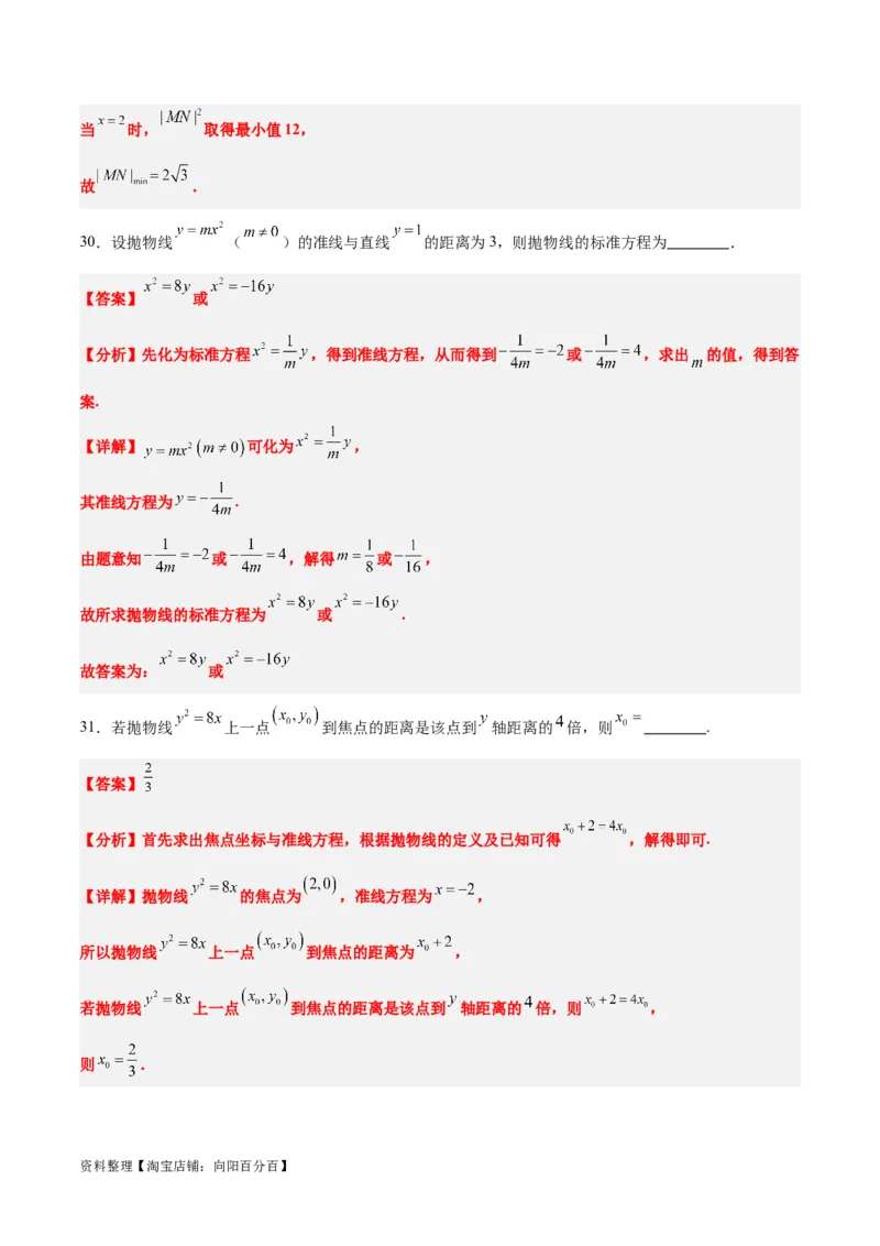 第45练抛物线及其性质（精练：基础+重难点）一轮复习讲义2024年高考数学高频考点题型归纳与方法总结（新高考通用）解析版_02高考数学_新高考复习资料_2024年新高考资料