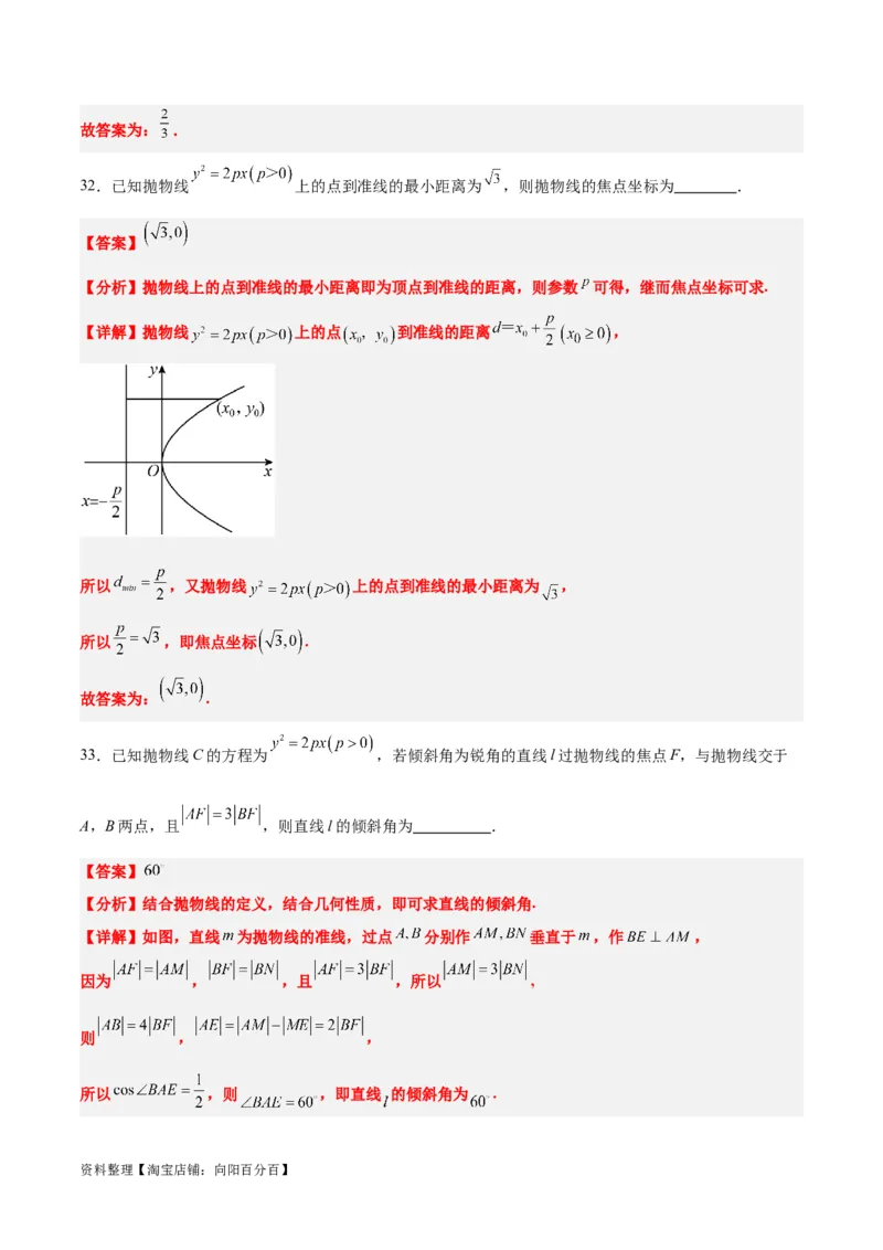第45练抛物线及其性质（精练：基础+重难点）一轮复习讲义2024年高考数学高频考点题型归纳与方法总结（新高考通用）解析版_02高考数学_新高考复习资料_2024年新高考资料