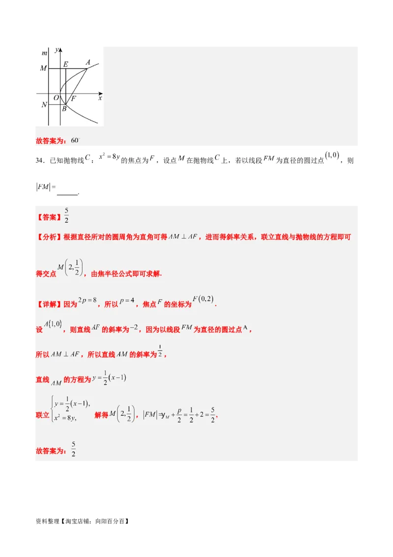 第45练抛物线及其性质（精练：基础+重难点）一轮复习讲义2024年高考数学高频考点题型归纳与方法总结（新高考通用）解析版_02高考数学_新高考复习资料_2024年新高考资料