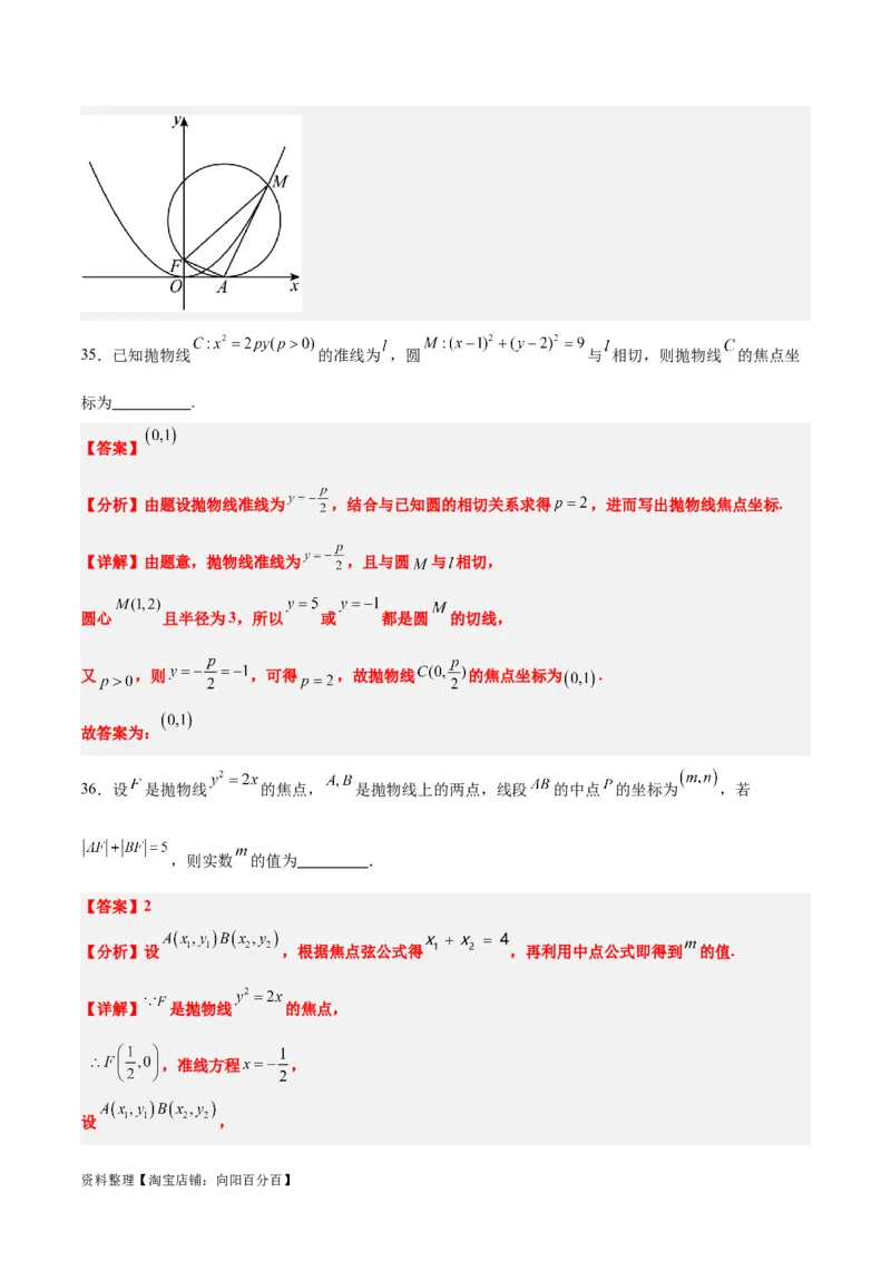 第45练抛物线及其性质（精练：基础+重难点）一轮复习讲义2024年高考数学高频考点题型归纳与方法总结（新高考通用）解析版_02高考数学_新高考复习资料_2024年新高考资料
