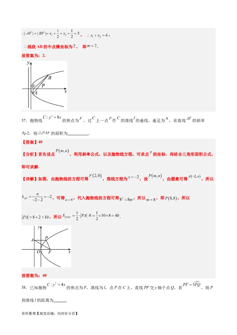 第45练抛物线及其性质（精练：基础+重难点）一轮复习讲义2024年高考数学高频考点题型归纳与方法总结（新高考通用）解析版_02高考数学_新高考复习资料_2024年新高考资料