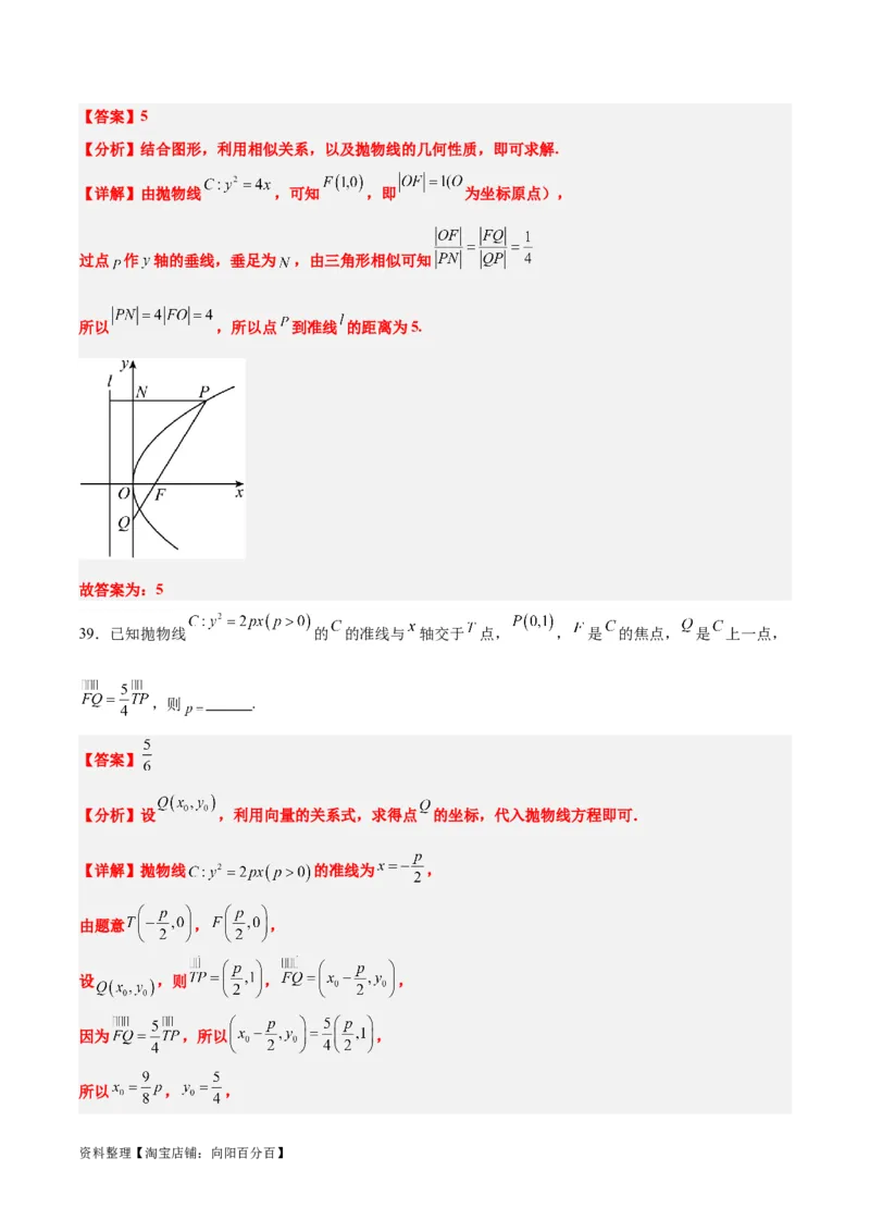 第45练抛物线及其性质（精练：基础+重难点）一轮复习讲义2024年高考数学高频考点题型归纳与方法总结（新高考通用）解析版_02高考数学_新高考复习资料_2024年新高考资料