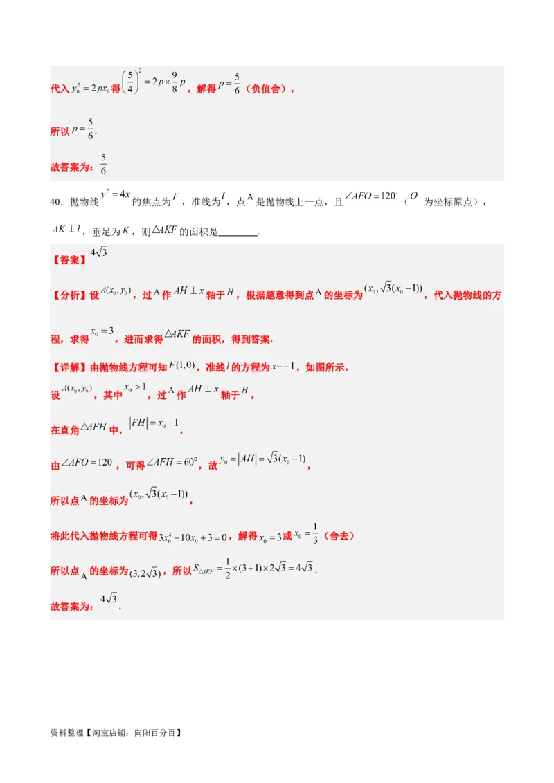 第45练抛物线及其性质（精练：基础+重难点）一轮复习讲义2024年高考数学高频考点题型归纳与方法总结（新高考通用）解析版_02高考数学_新高考复习资料_2024年新高考资料