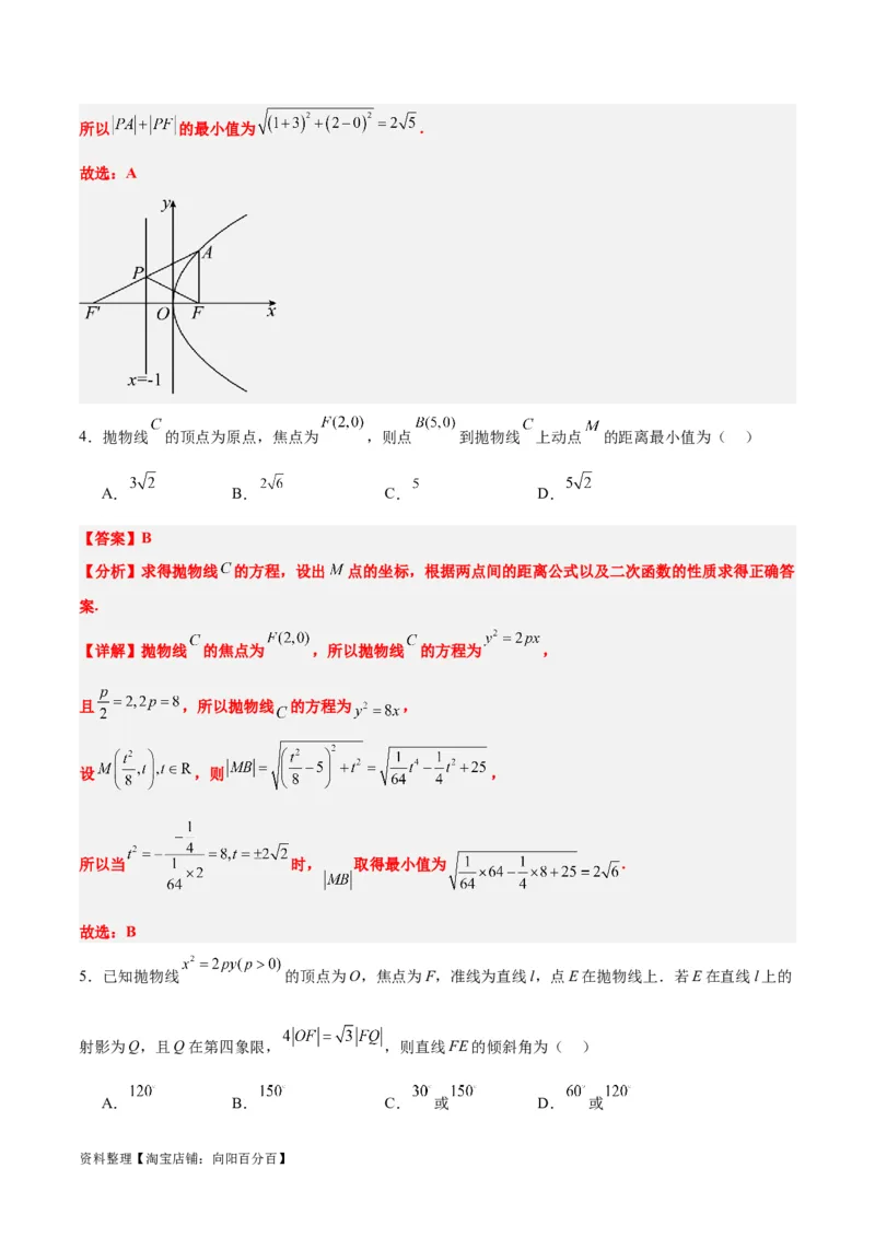 第45练抛物线及其性质（精练：基础+重难点）一轮复习讲义2024年高考数学高频考点题型归纳与方法总结（新高考通用）解析版_02高考数学_新高考复习资料_2024年新高考资料