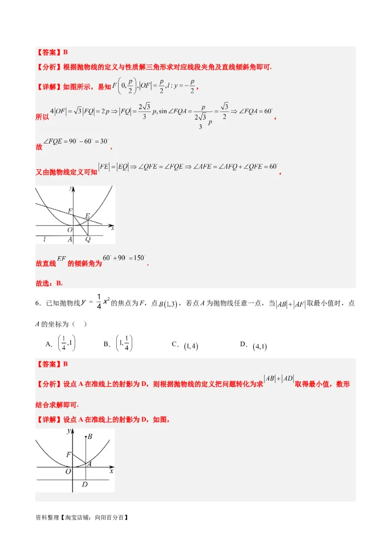 第45练抛物线及其性质（精练：基础+重难点）一轮复习讲义2024年高考数学高频考点题型归纳与方法总结（新高考通用）解析版_02高考数学_新高考复习资料_2024年新高考资料