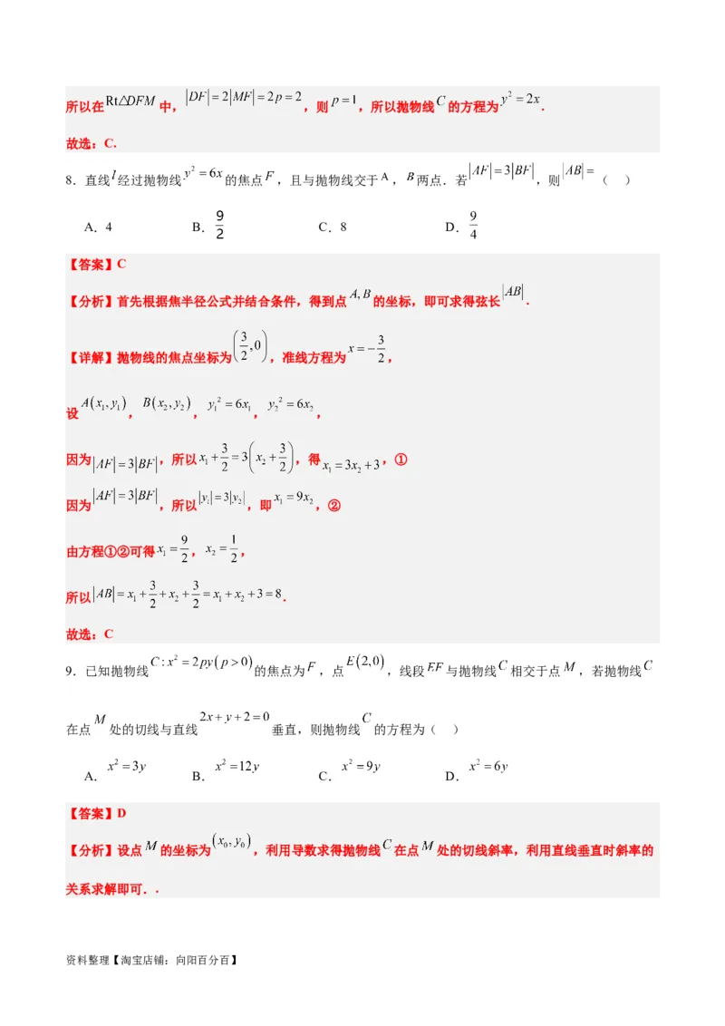 第45练抛物线及其性质（精练：基础+重难点）一轮复习讲义2024年高考数学高频考点题型归纳与方法总结（新高考通用）解析版_02高考数学_新高考复习资料_2024年新高考资料
