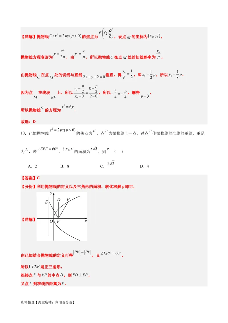 第45练抛物线及其性质（精练：基础+重难点）一轮复习讲义2024年高考数学高频考点题型归纳与方法总结（新高考通用）解析版_02高考数学_新高考复习资料_2024年新高考资料