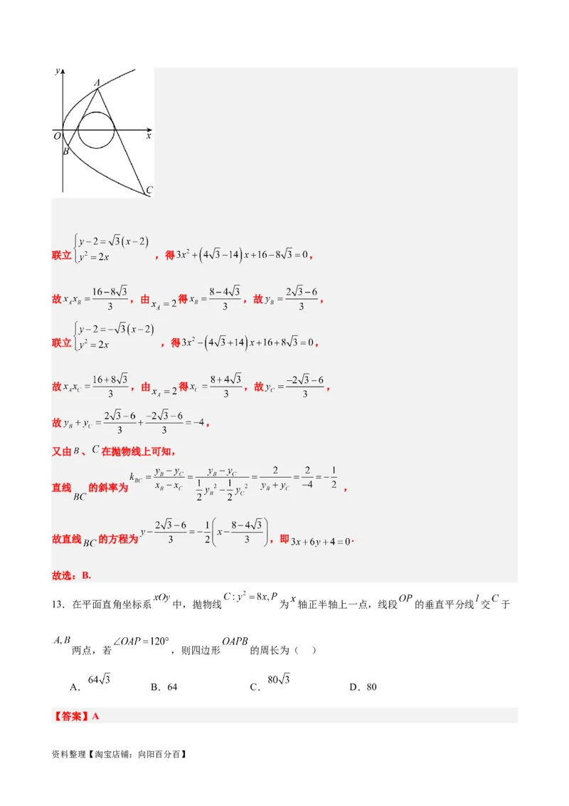第45练抛物线及其性质（精练：基础+重难点）一轮复习讲义2024年高考数学高频考点题型归纳与方法总结（新高考通用）解析版_02高考数学_新高考复习资料_2024年新高考资料