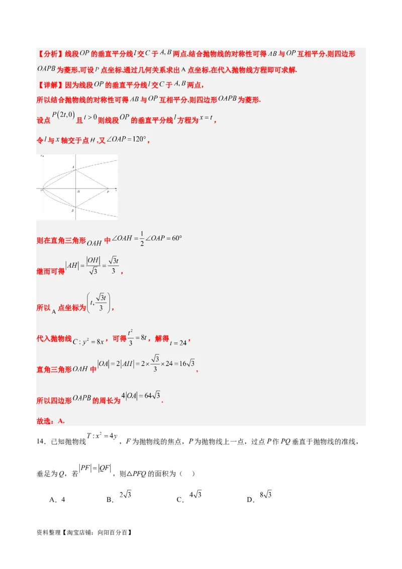 第45练抛物线及其性质（精练：基础+重难点）一轮复习讲义2024年高考数学高频考点题型归纳与方法总结（新高考通用）解析版_02高考数学_新高考复习资料_2024年新高考资料