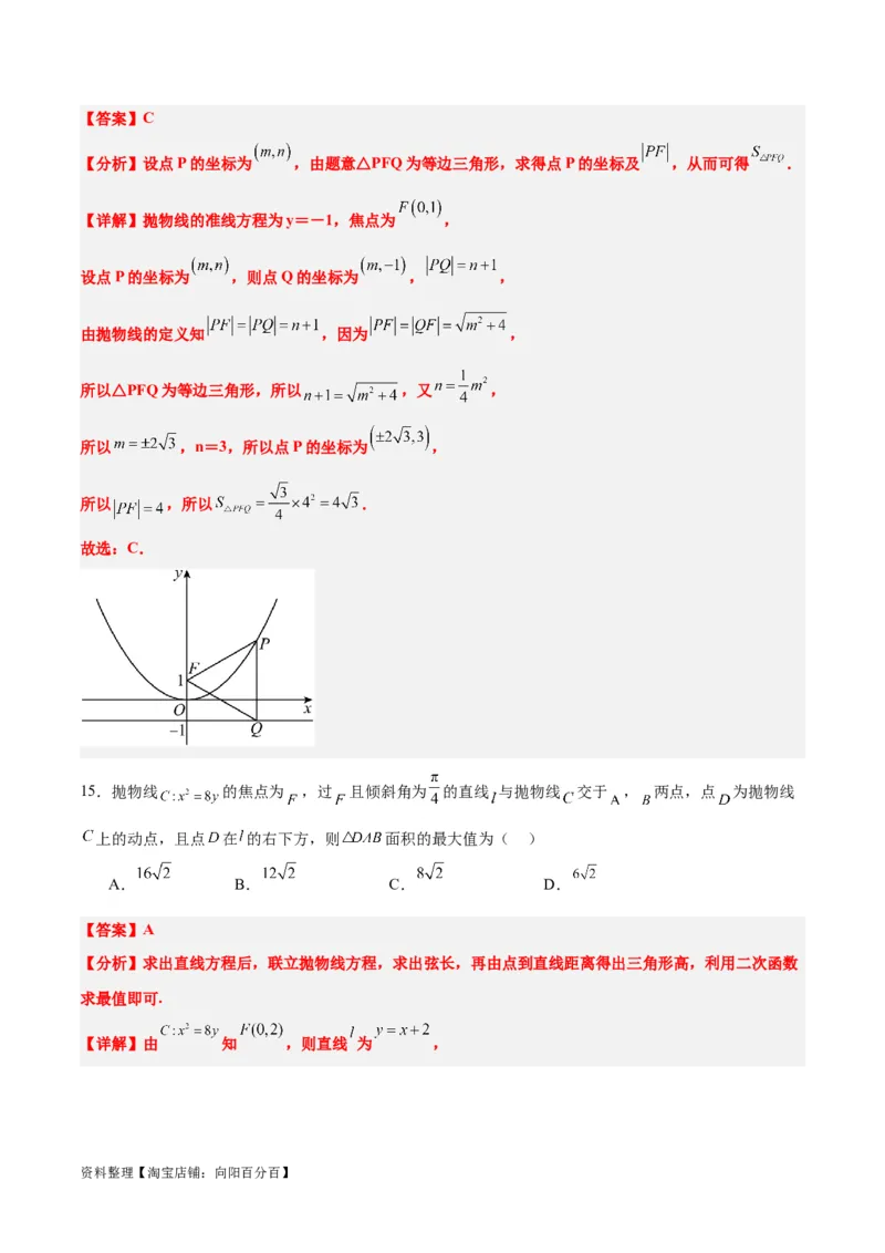 第45练抛物线及其性质（精练：基础+重难点）一轮复习讲义2024年高考数学高频考点题型归纳与方法总结（新高考通用）解析版_02高考数学_新高考复习资料_2024年新高考资料