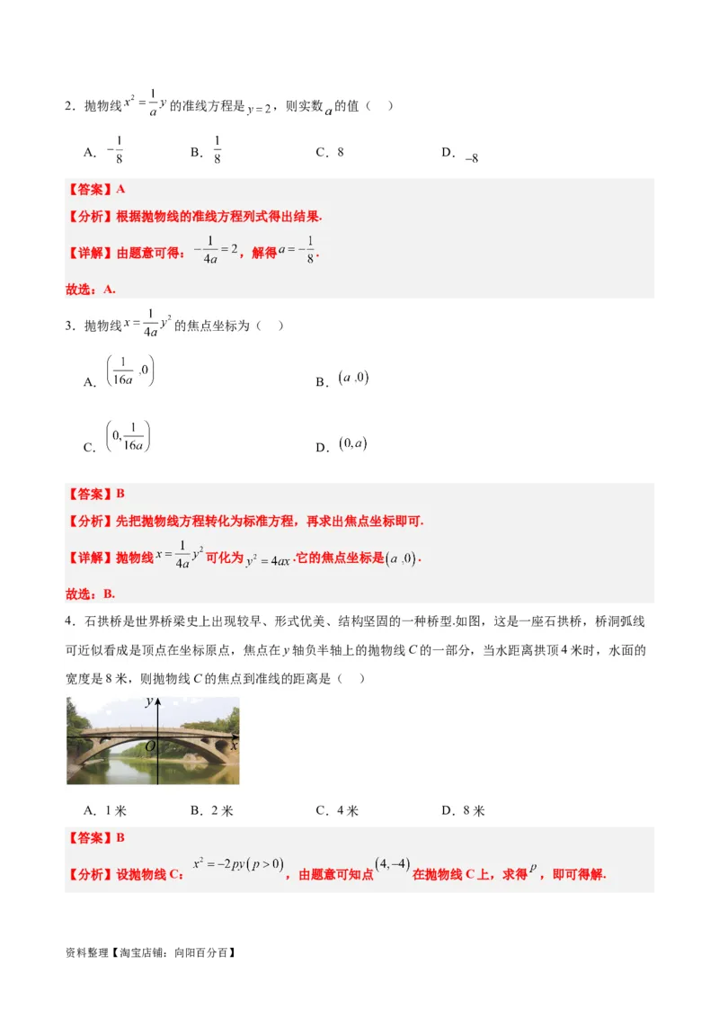 第45练抛物线及其性质（精练：基础+重难点）一轮复习讲义2024年高考数学高频考点题型归纳与方法总结（新高考通用）解析版_02高考数学_新高考复习资料_2024年新高考资料