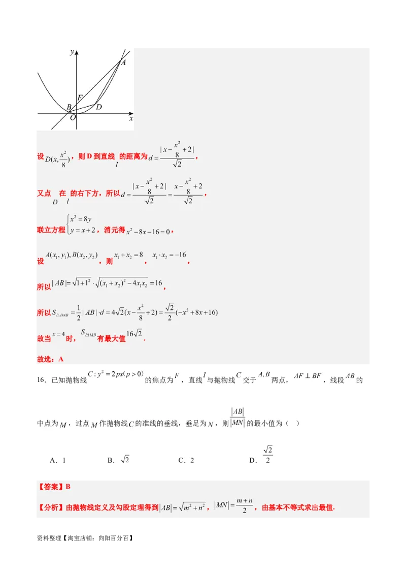 第45练抛物线及其性质（精练：基础+重难点）一轮复习讲义2024年高考数学高频考点题型归纳与方法总结（新高考通用）解析版_02高考数学_新高考复习资料_2024年新高考资料