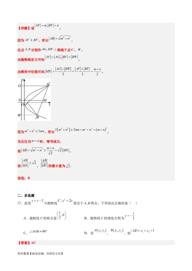 第45练抛物线及其性质（精练：基础+重难点）一轮复习讲义2024年高考数学高频考点题型归纳与方法总结（新高考通用）解析版_02高考数学_新高考复习资料_2024年新高考资料