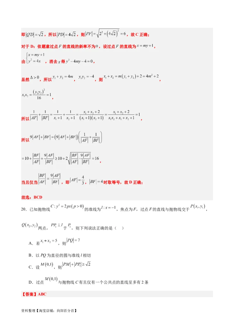 第45练抛物线及其性质（精练：基础+重难点）一轮复习讲义2024年高考数学高频考点题型归纳与方法总结（新高考通用）解析版_02高考数学_新高考复习资料_2024年新高考资料