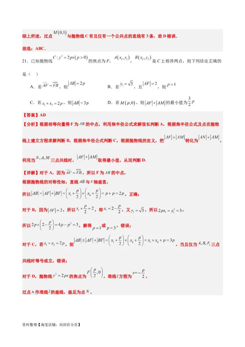 第45练抛物线及其性质（精练：基础+重难点）一轮复习讲义2024年高考数学高频考点题型归纳与方法总结（新高考通用）解析版_02高考数学_新高考复习资料_2024年新高考资料