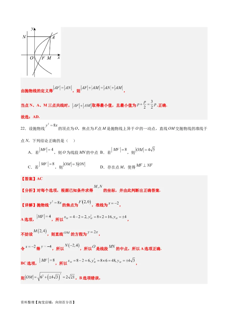 第45练抛物线及其性质（精练：基础+重难点）一轮复习讲义2024年高考数学高频考点题型归纳与方法总结（新高考通用）解析版_02高考数学_新高考复习资料_2024年新高考资料