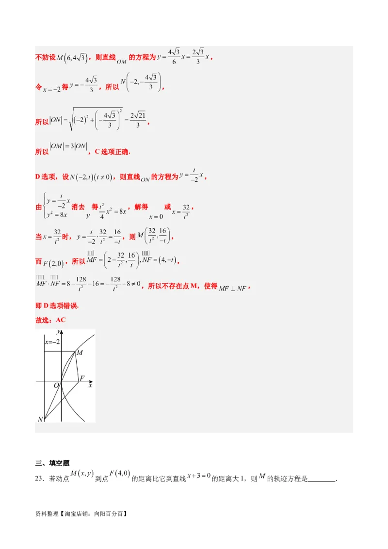 第45练抛物线及其性质（精练：基础+重难点）一轮复习讲义2024年高考数学高频考点题型归纳与方法总结（新高考通用）解析版_02高考数学_新高考复习资料_2024年新高考资料