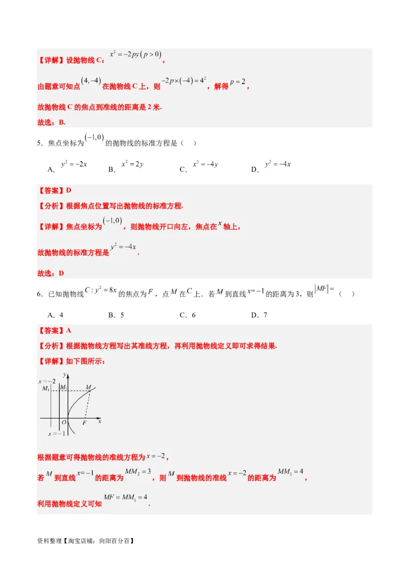 第45练抛物线及其性质（精练：基础+重难点）一轮复习讲义2024年高考数学高频考点题型归纳与方法总结（新高考通用）解析版_02高考数学_新高考复习资料_2024年新高考资料