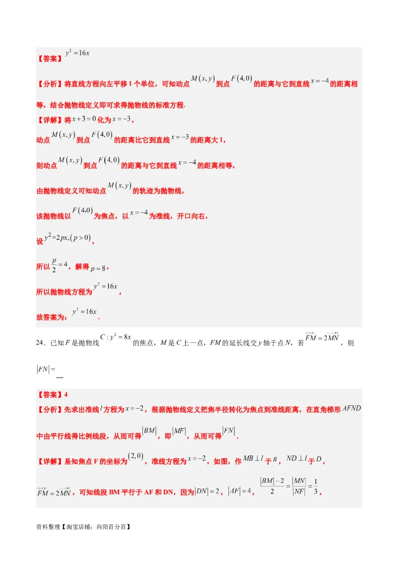 第45练抛物线及其性质（精练：基础+重难点）一轮复习讲义2024年高考数学高频考点题型归纳与方法总结（新高考通用）解析版_02高考数学_新高考复习资料_2024年新高考资料