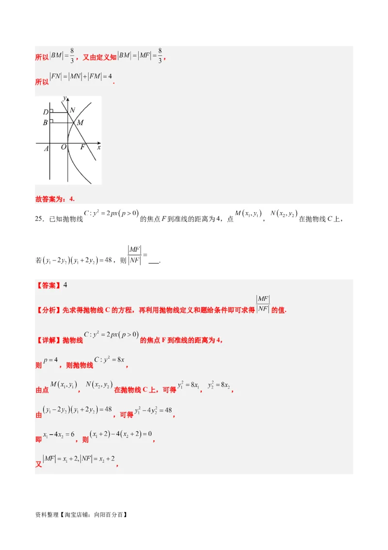 第45练抛物线及其性质（精练：基础+重难点）一轮复习讲义2024年高考数学高频考点题型归纳与方法总结（新高考通用）解析版_02高考数学_新高考复习资料_2024年新高考资料