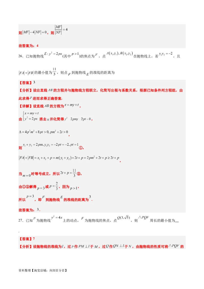 第45练抛物线及其性质（精练：基础+重难点）一轮复习讲义2024年高考数学高频考点题型归纳与方法总结（新高考通用）解析版_02高考数学_新高考复习资料_2024年新高考资料