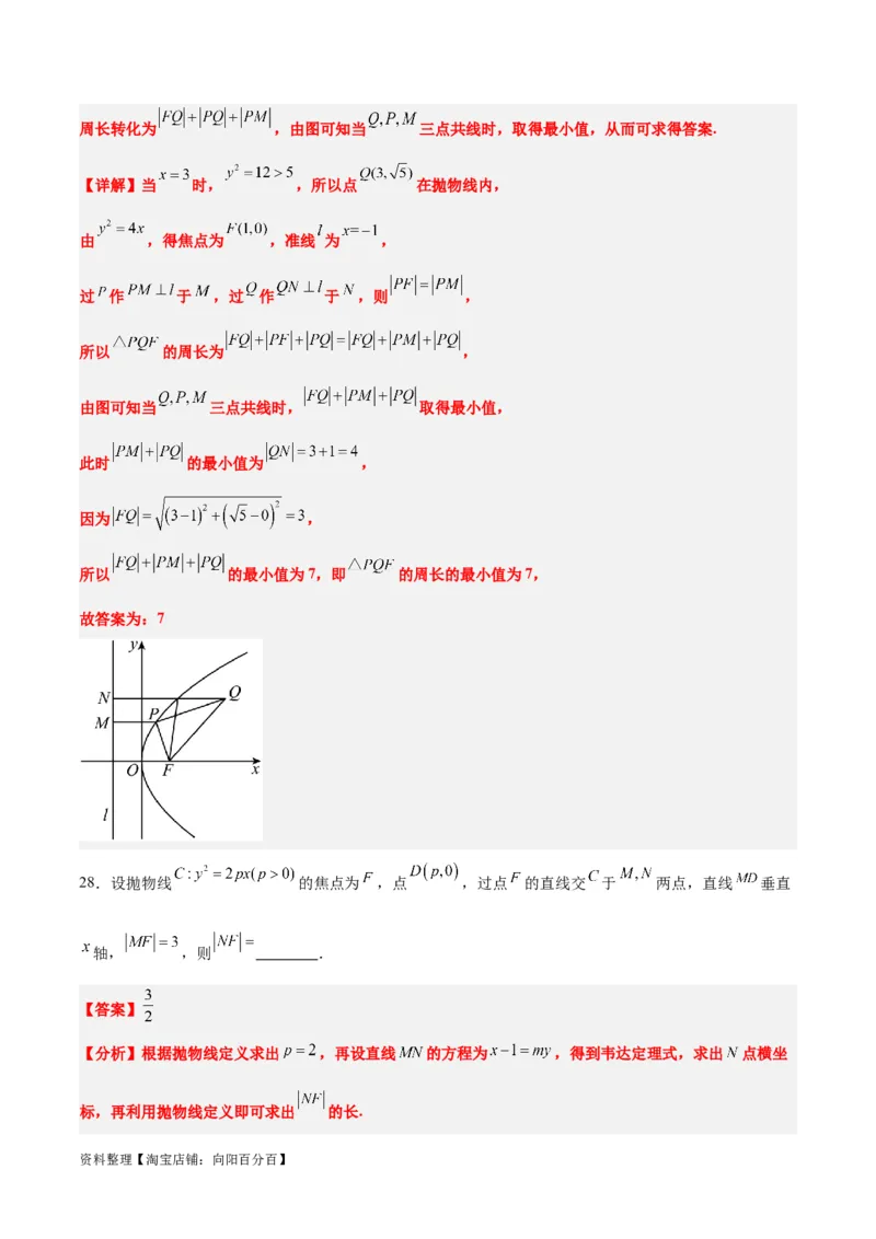 第45练抛物线及其性质（精练：基础+重难点）一轮复习讲义2024年高考数学高频考点题型归纳与方法总结（新高考通用）解析版_02高考数学_新高考复习资料_2024年新高考资料