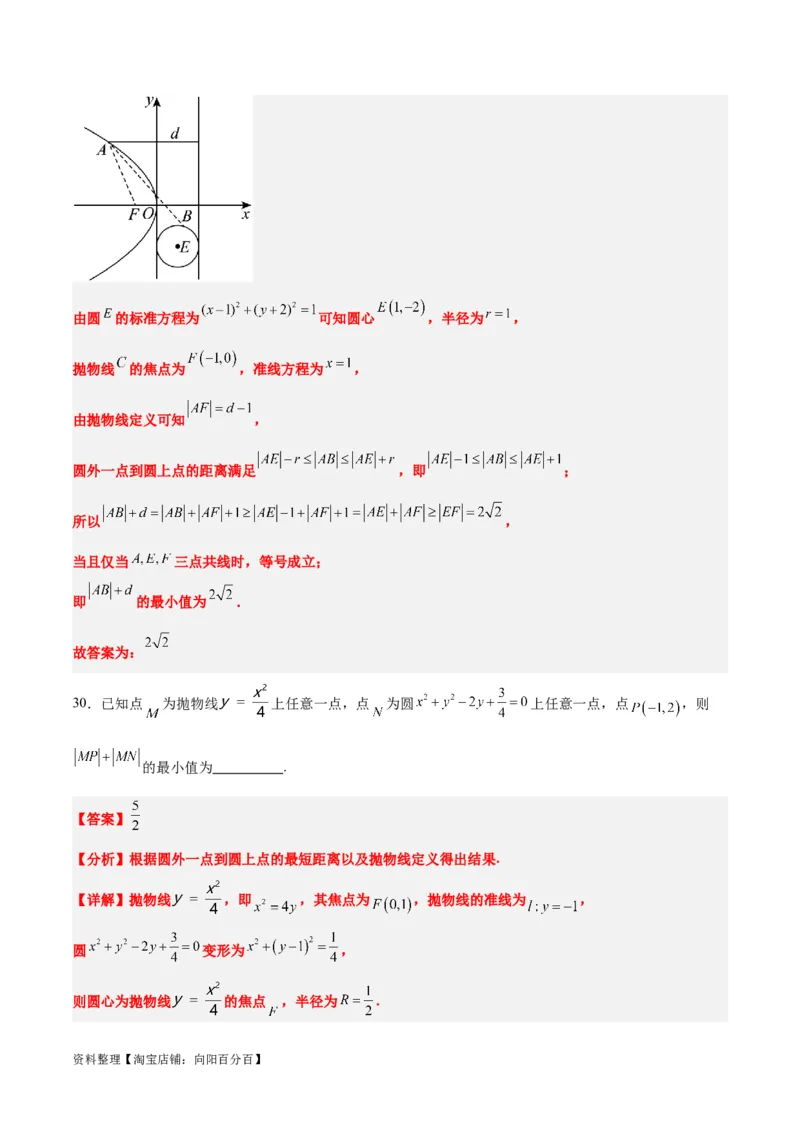 第45练抛物线及其性质（精练：基础+重难点）一轮复习讲义2024年高考数学高频考点题型归纳与方法总结（新高考通用）解析版_02高考数学_新高考复习资料_2024年新高考资料