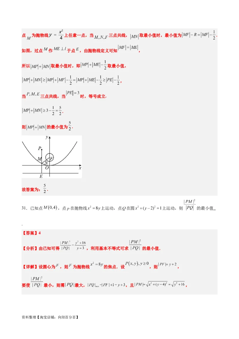 第45练抛物线及其性质（精练：基础+重难点）一轮复习讲义2024年高考数学高频考点题型归纳与方法总结（新高考通用）解析版_02高考数学_新高考复习资料_2024年新高考资料