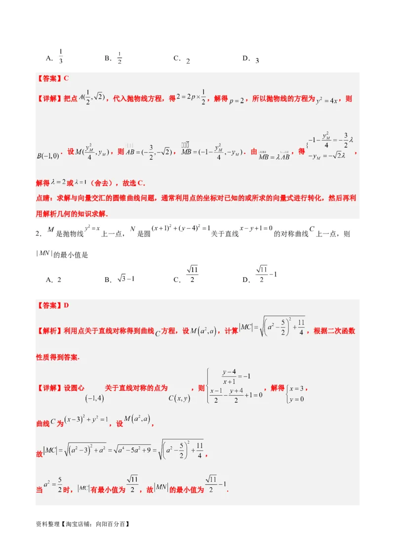 第45练抛物线及其性质（精练：基础+重难点）一轮复习讲义2024年高考数学高频考点题型归纳与方法总结（新高考通用）解析版_02高考数学_新高考复习资料_2024年新高考资料