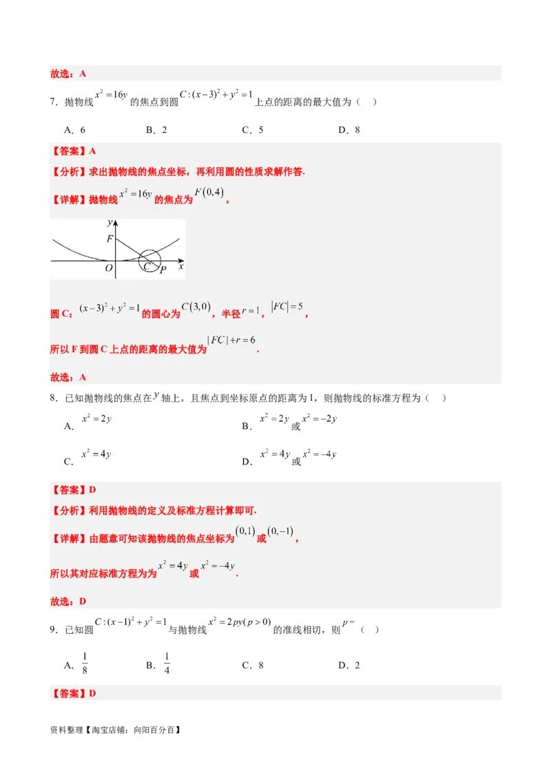 第45练抛物线及其性质（精练：基础+重难点）一轮复习讲义2024年高考数学高频考点题型归纳与方法总结（新高考通用）解析版_02高考数学_新高考复习资料_2024年新高考资料