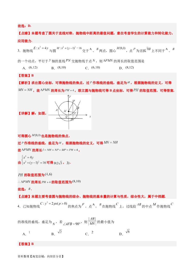第45练抛物线及其性质（精练：基础+重难点）一轮复习讲义2024年高考数学高频考点题型归纳与方法总结（新高考通用）解析版_02高考数学_新高考复习资料_2024年新高考资料