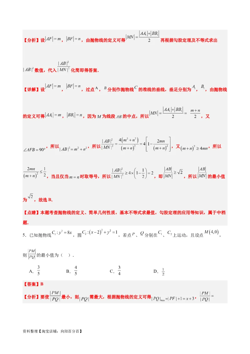 第45练抛物线及其性质（精练：基础+重难点）一轮复习讲义2024年高考数学高频考点题型归纳与方法总结（新高考通用）解析版_02高考数学_新高考复习资料_2024年新高考资料