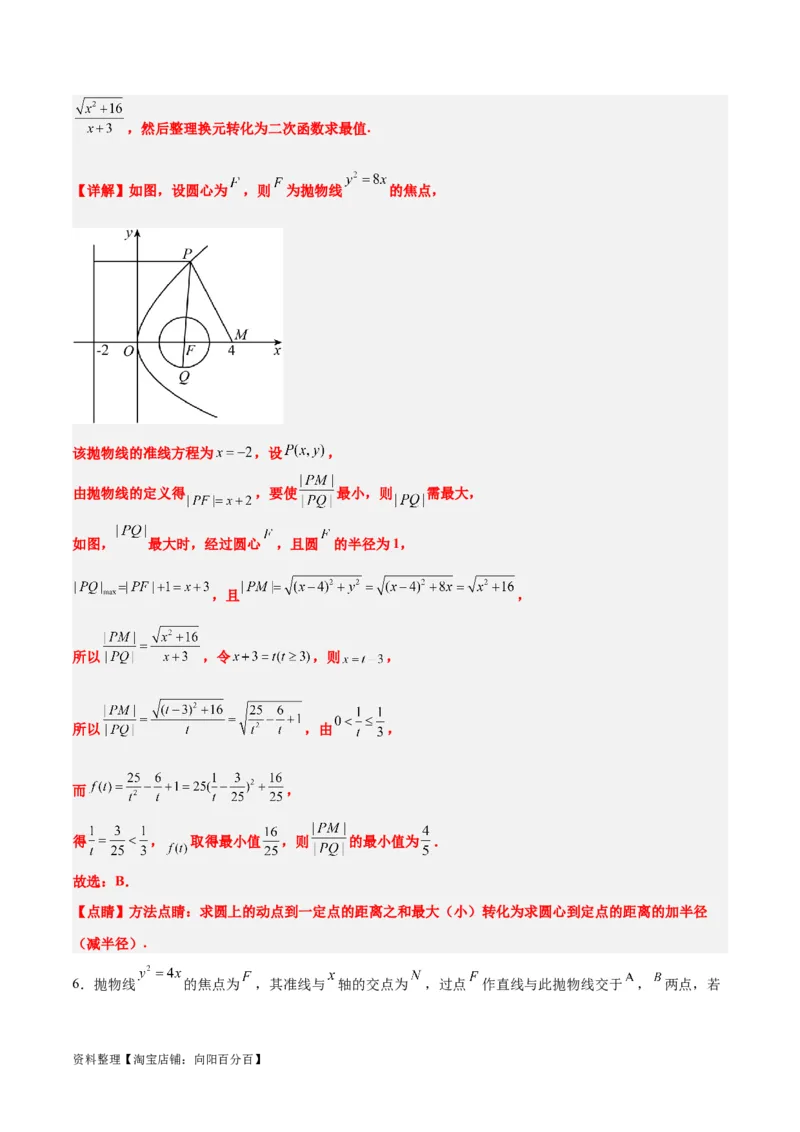 第45练抛物线及其性质（精练：基础+重难点）一轮复习讲义2024年高考数学高频考点题型归纳与方法总结（新高考通用）解析版_02高考数学_新高考复习资料_2024年新高考资料