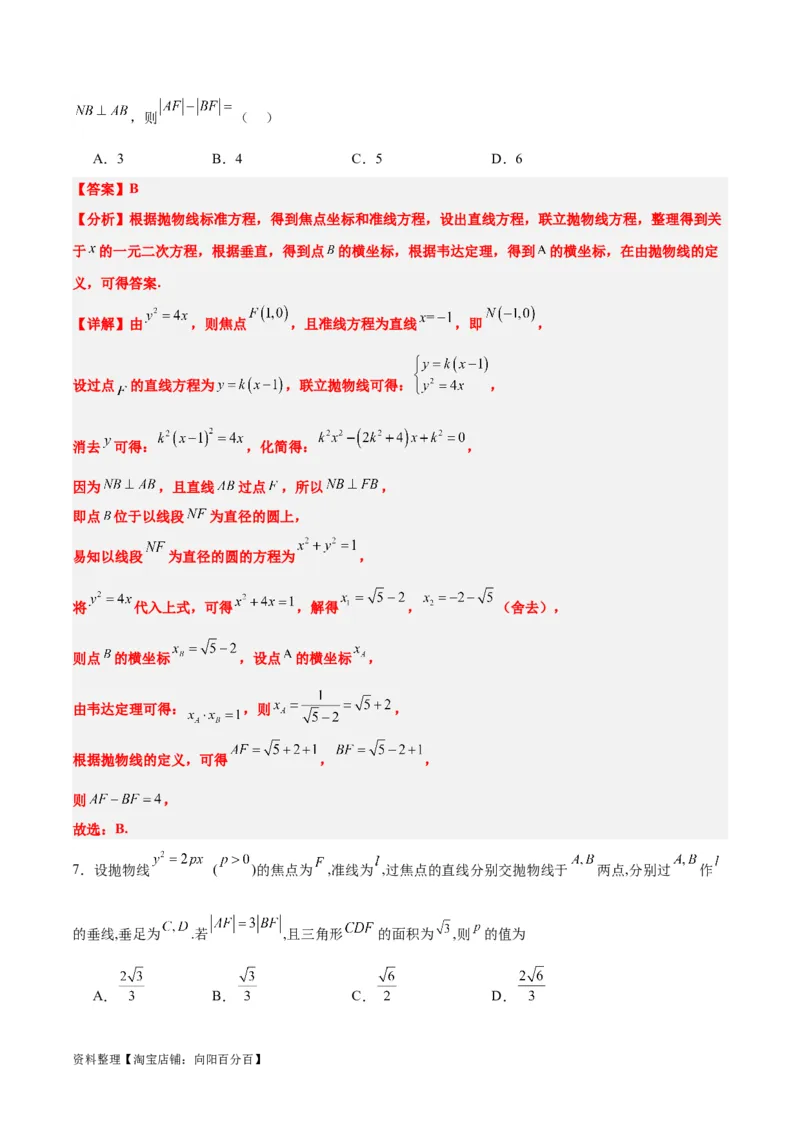 第45练抛物线及其性质（精练：基础+重难点）一轮复习讲义2024年高考数学高频考点题型归纳与方法总结（新高考通用）解析版_02高考数学_新高考复习资料_2024年新高考资料