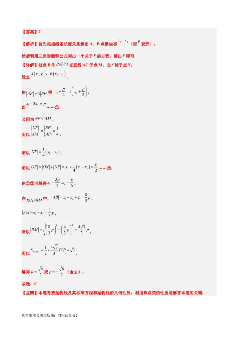 第45练抛物线及其性质（精练：基础+重难点）一轮复习讲义2024年高考数学高频考点题型归纳与方法总结（新高考通用）解析版_02高考数学_新高考复习资料_2024年新高考资料