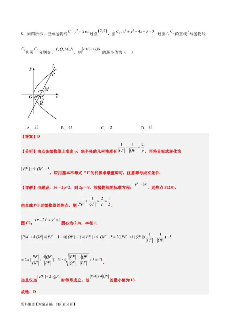 第45练抛物线及其性质（精练：基础+重难点）一轮复习讲义2024年高考数学高频考点题型归纳与方法总结（新高考通用）解析版_02高考数学_新高考复习资料_2024年新高考资料