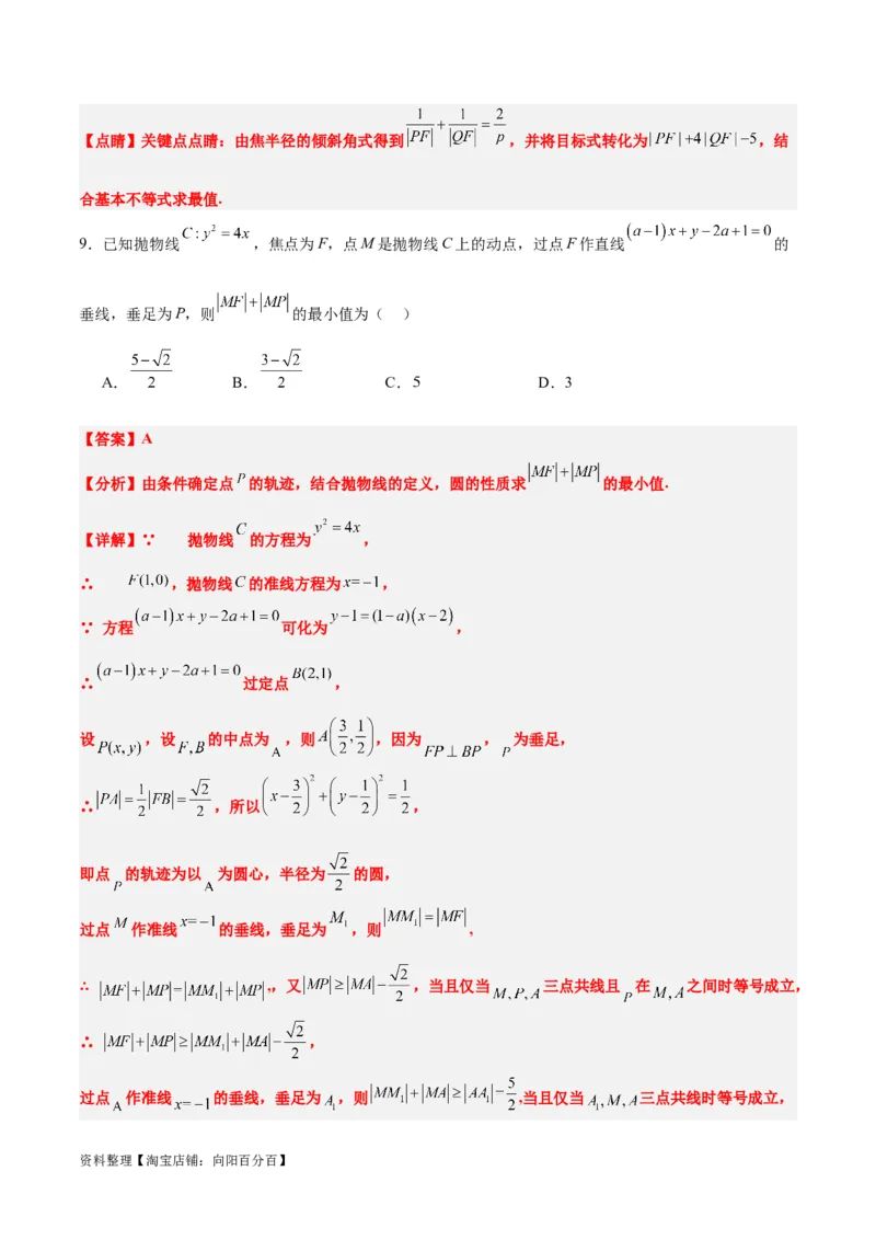 第45练抛物线及其性质（精练：基础+重难点）一轮复习讲义2024年高考数学高频考点题型归纳与方法总结（新高考通用）解析版_02高考数学_新高考复习资料_2024年新高考资料
