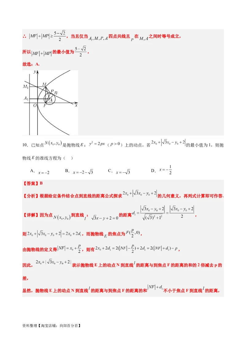 第45练抛物线及其性质（精练：基础+重难点）一轮复习讲义2024年高考数学高频考点题型归纳与方法总结（新高考通用）解析版_02高考数学_新高考复习资料_2024年新高考资料