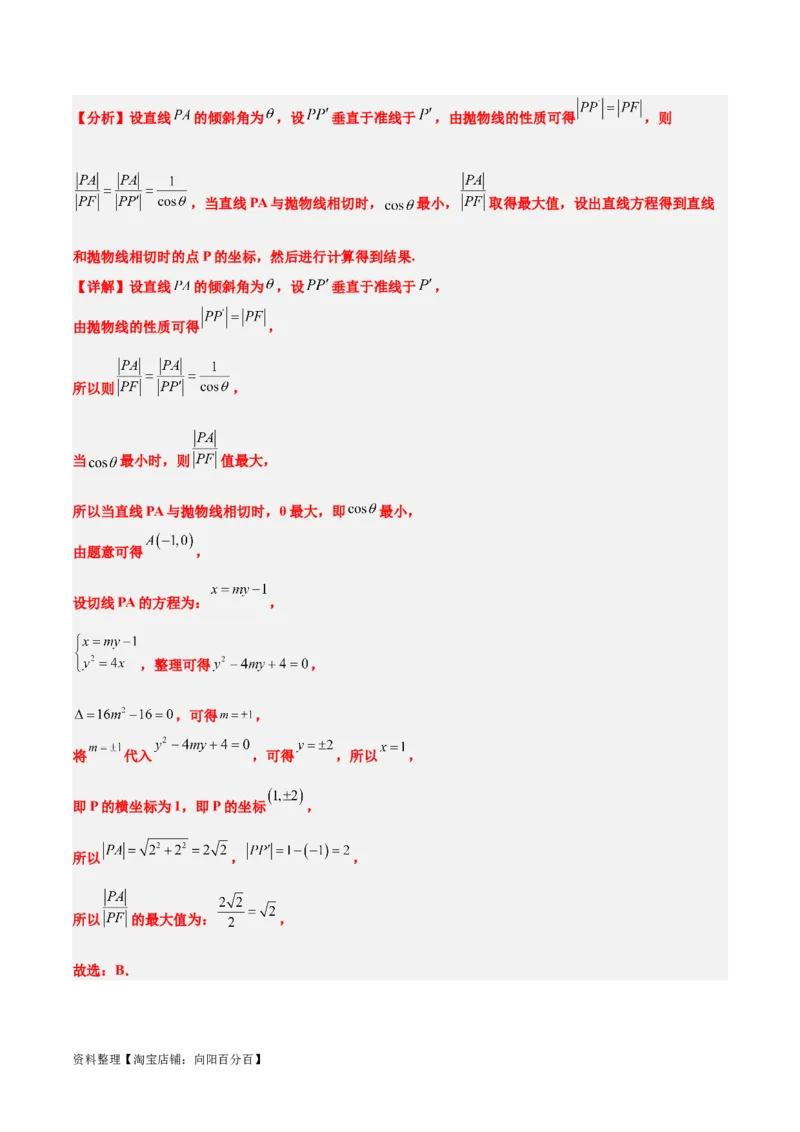 第45练抛物线及其性质（精练：基础+重难点）一轮复习讲义2024年高考数学高频考点题型归纳与方法总结（新高考通用）解析版_02高考数学_新高考复习资料_2024年新高考资料