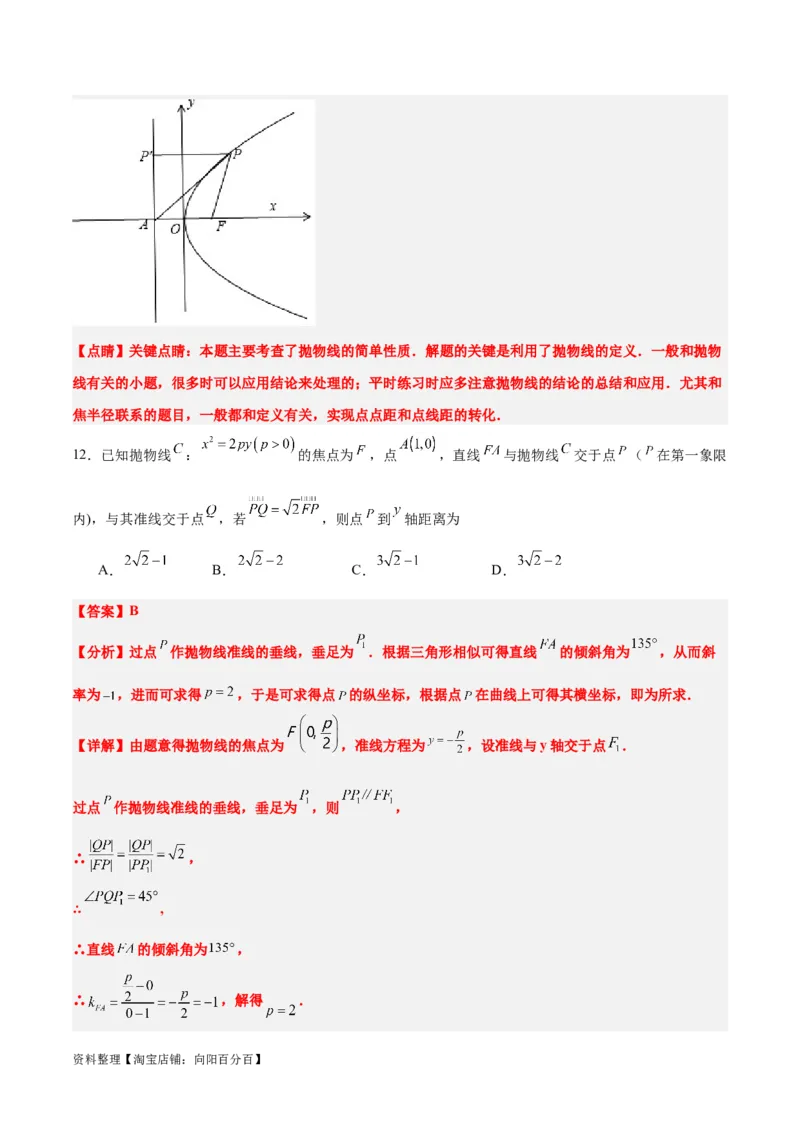第45练抛物线及其性质（精练：基础+重难点）一轮复习讲义2024年高考数学高频考点题型归纳与方法总结（新高考通用）解析版_02高考数学_新高考复习资料_2024年新高考资料