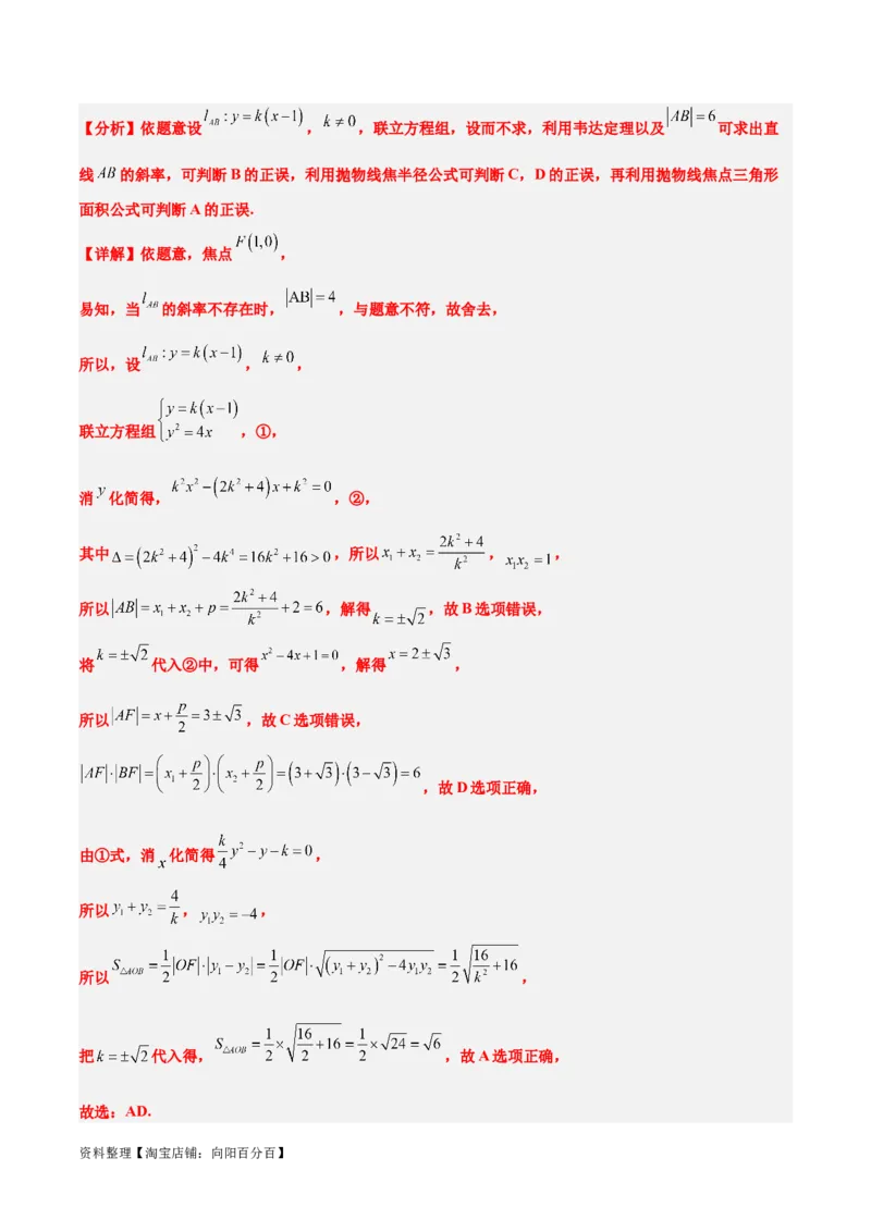 第45练抛物线及其性质（精练：基础+重难点）一轮复习讲义2024年高考数学高频考点题型归纳与方法总结（新高考通用）解析版_02高考数学_新高考复习资料_2024年新高考资料