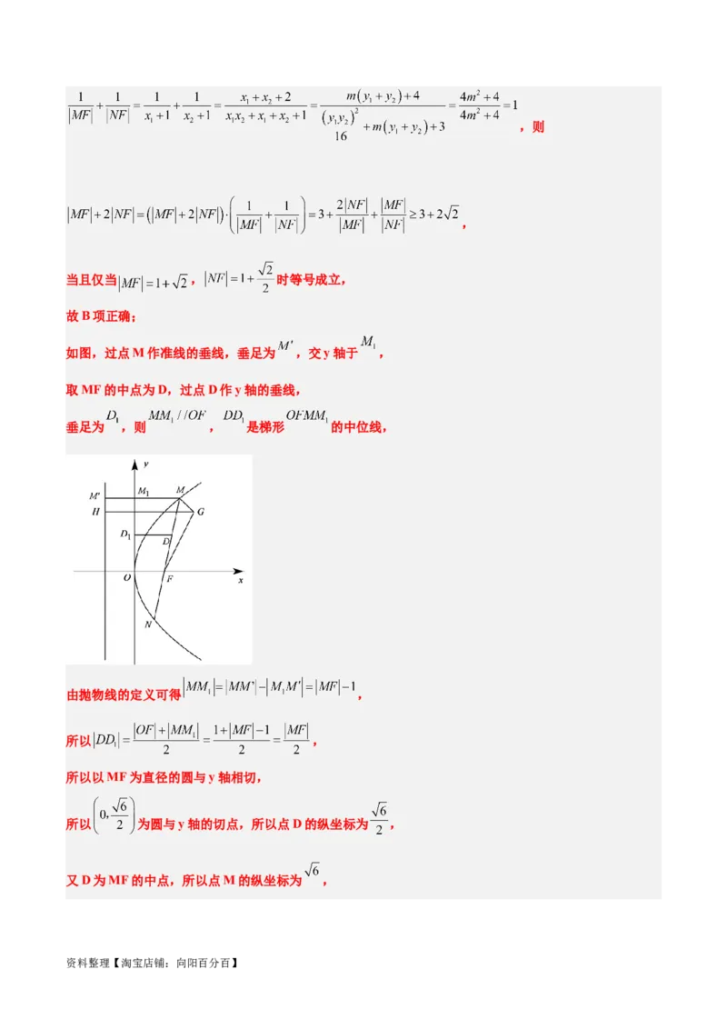 第45练抛物线及其性质（精练：基础+重难点）一轮复习讲义2024年高考数学高频考点题型归纳与方法总结（新高考通用）解析版_02高考数学_新高考复习资料_2024年新高考资料