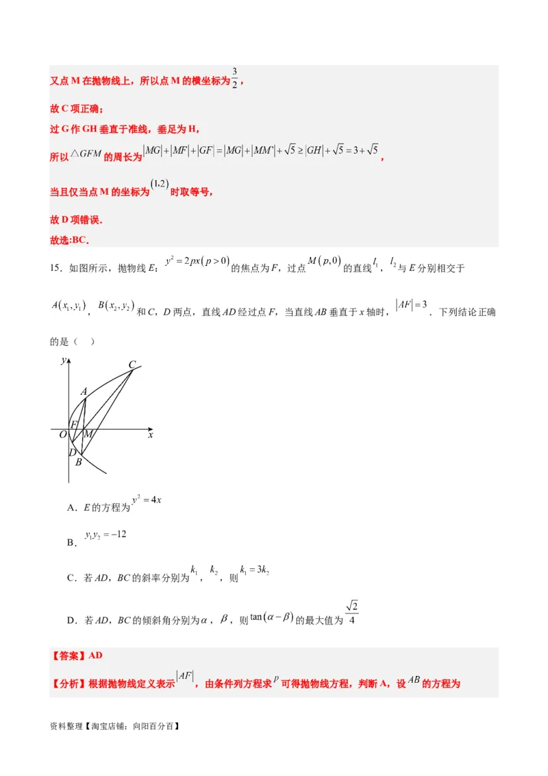 第45练抛物线及其性质（精练：基础+重难点）一轮复习讲义2024年高考数学高频考点题型归纳与方法总结（新高考通用）解析版_02高考数学_新高考复习资料_2024年新高考资料