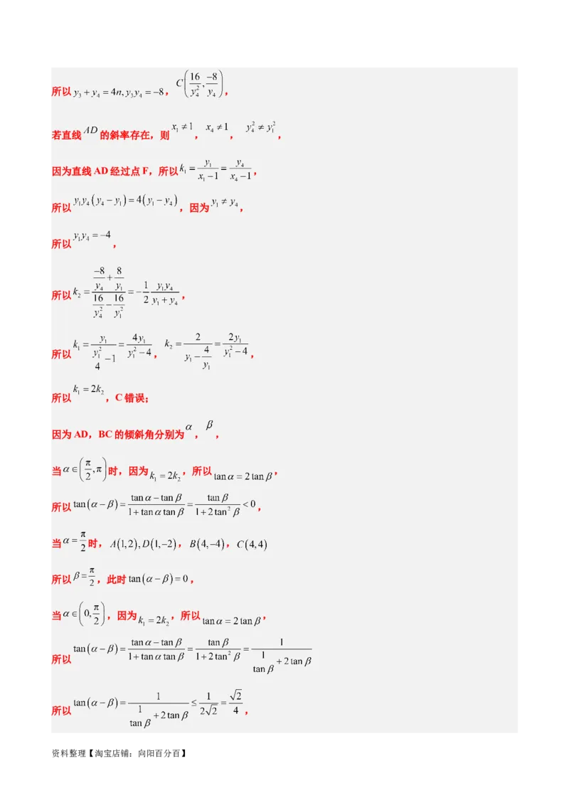 第45练抛物线及其性质（精练：基础+重难点）一轮复习讲义2024年高考数学高频考点题型归纳与方法总结（新高考通用）解析版_02高考数学_新高考复习资料_2024年新高考资料